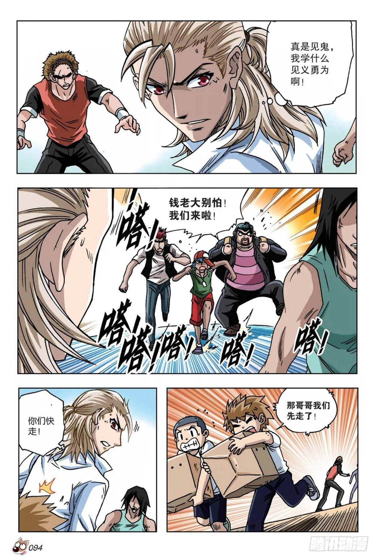 17   钱飞-第18话