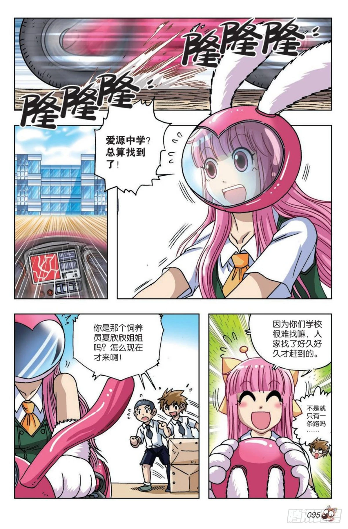 17   钱飞-第18话