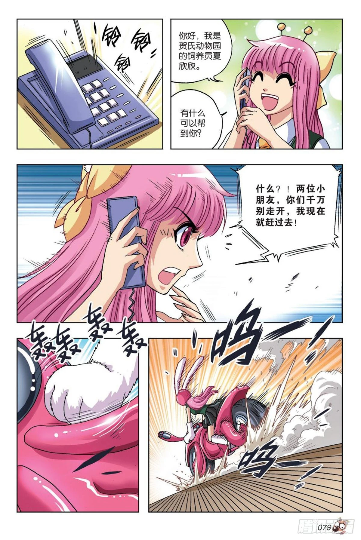 17   钱飞-第18话