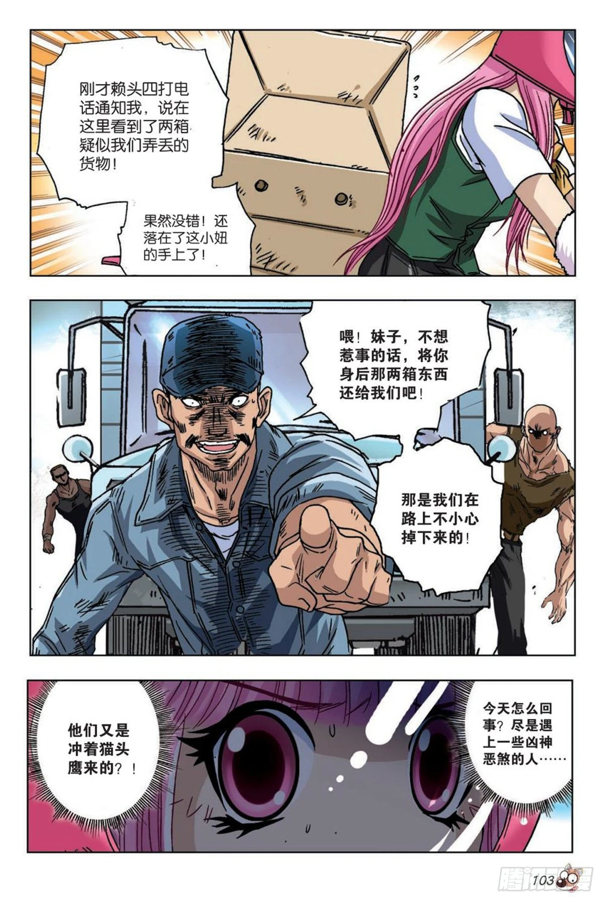 17   钱飞-第18话