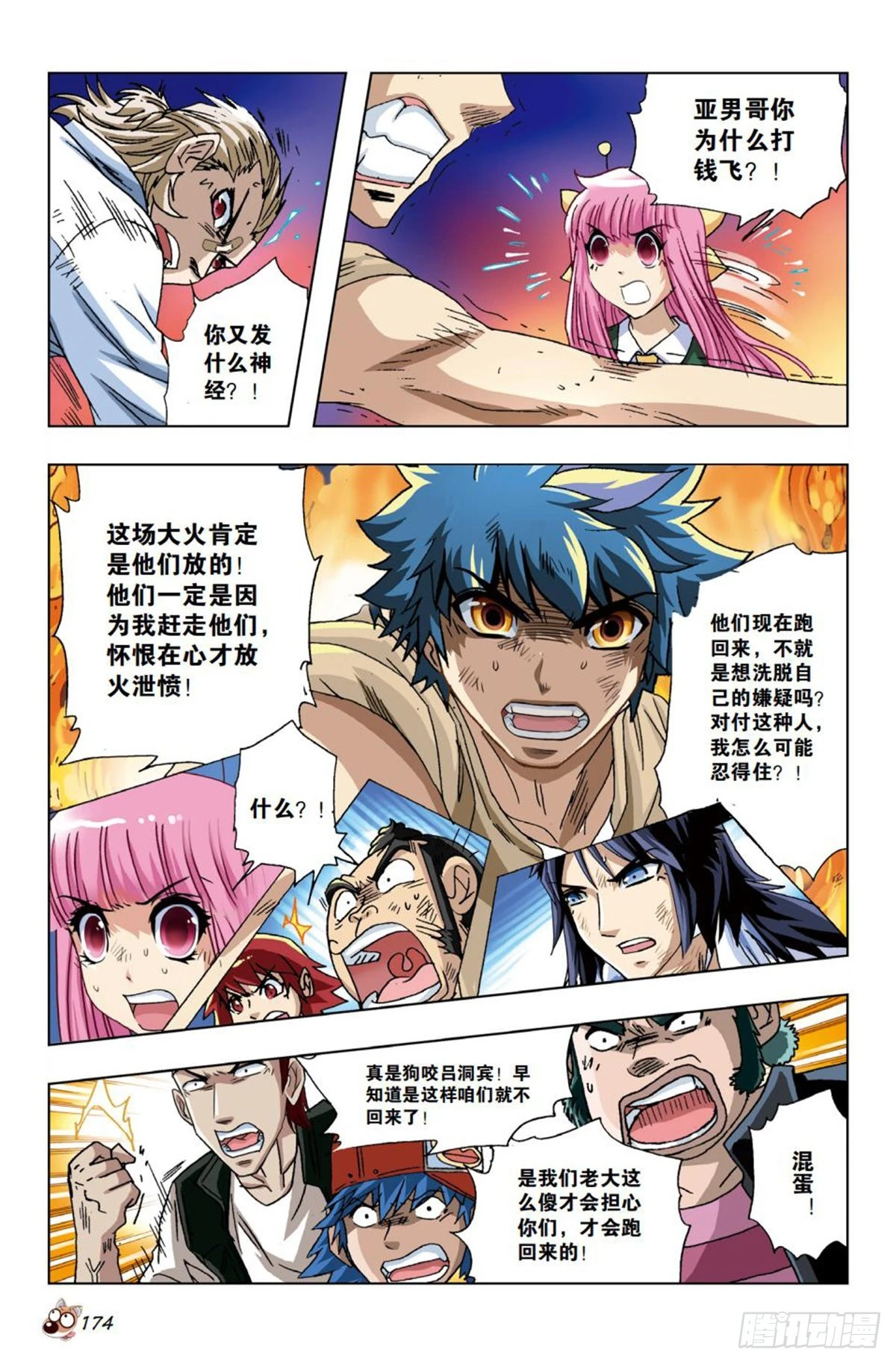 21   营救-第22话