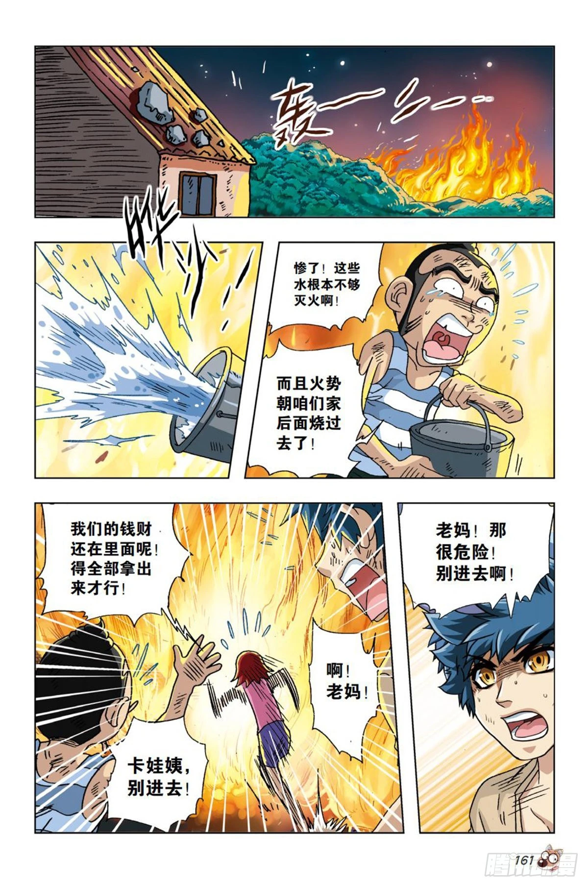 21   营救-第22话