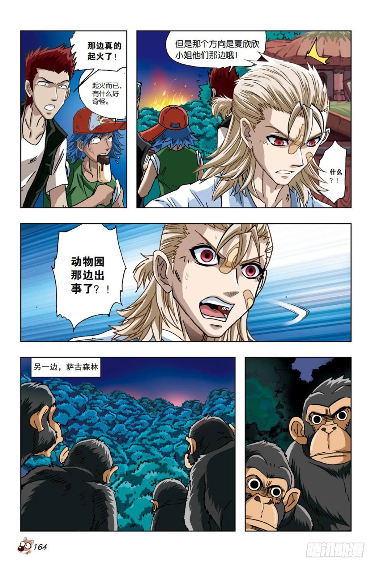 21   营救-第22话