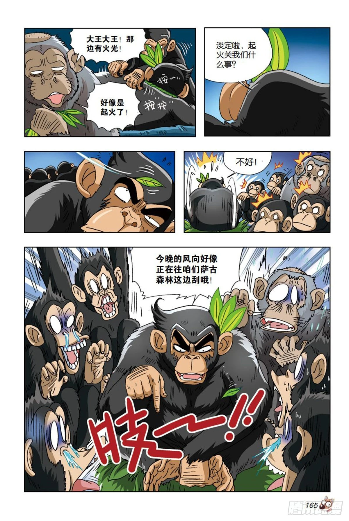 21   营救-第22话