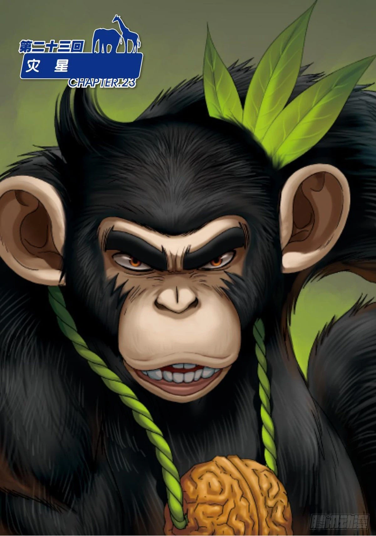 23   灾星-第24话