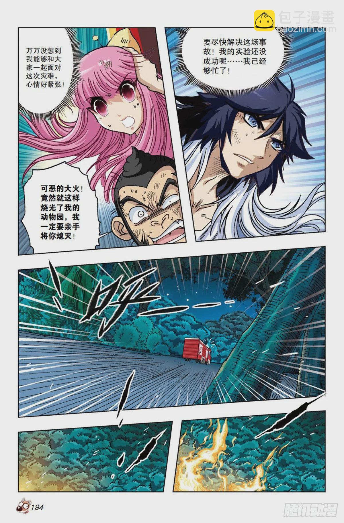 23   灾星-第24话