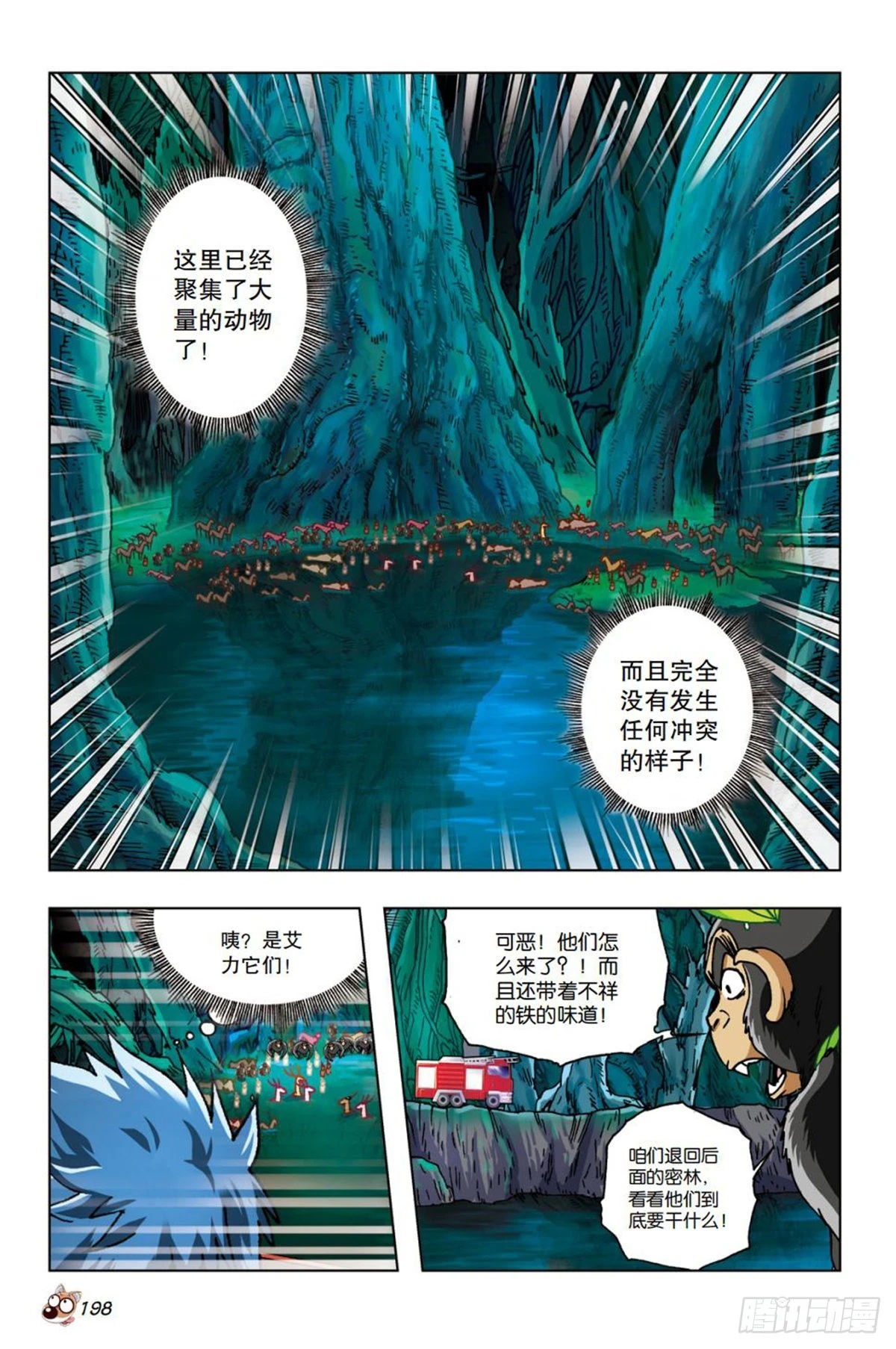 23   灾星-第24话