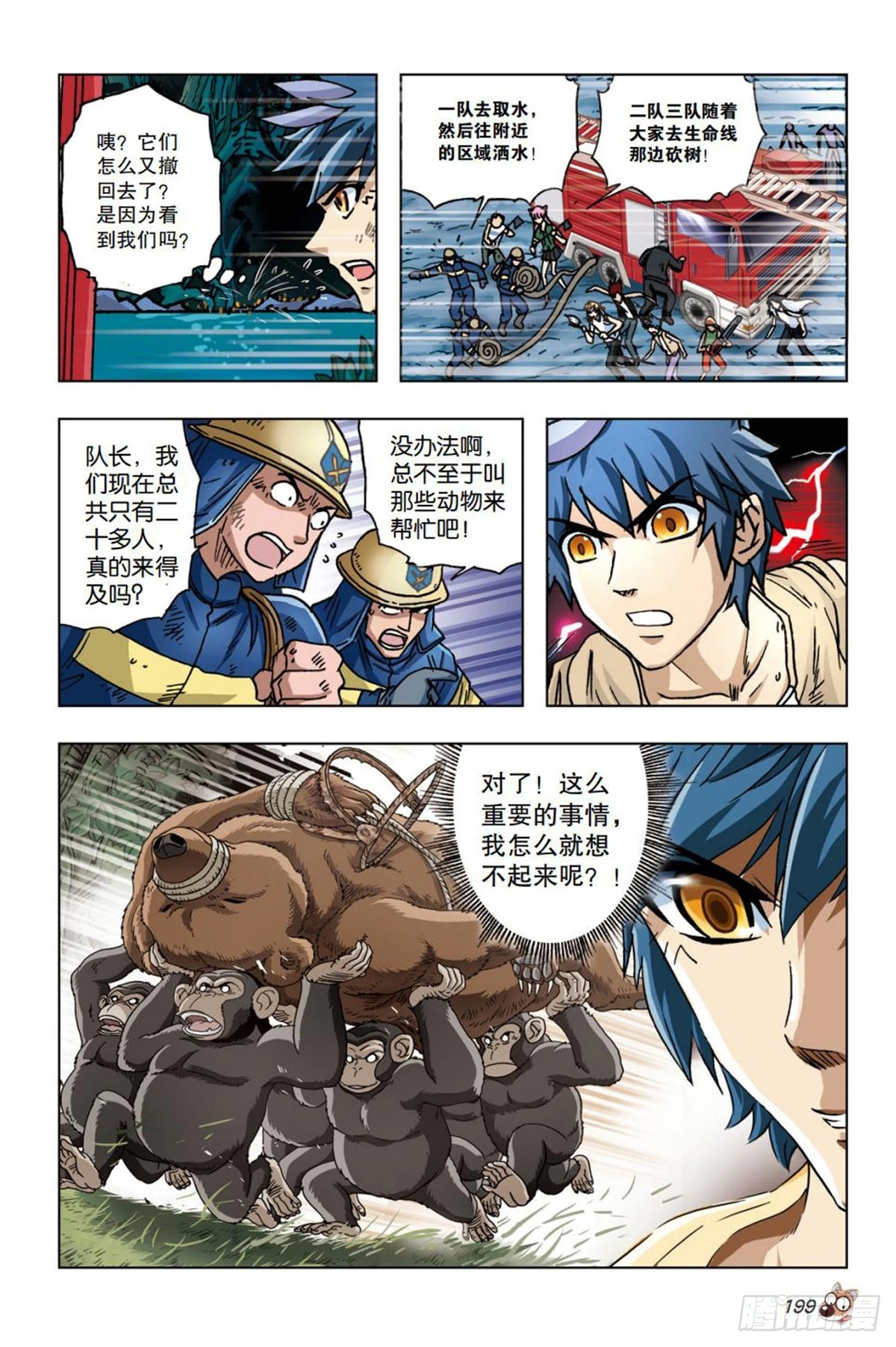 23   灾星-第24话