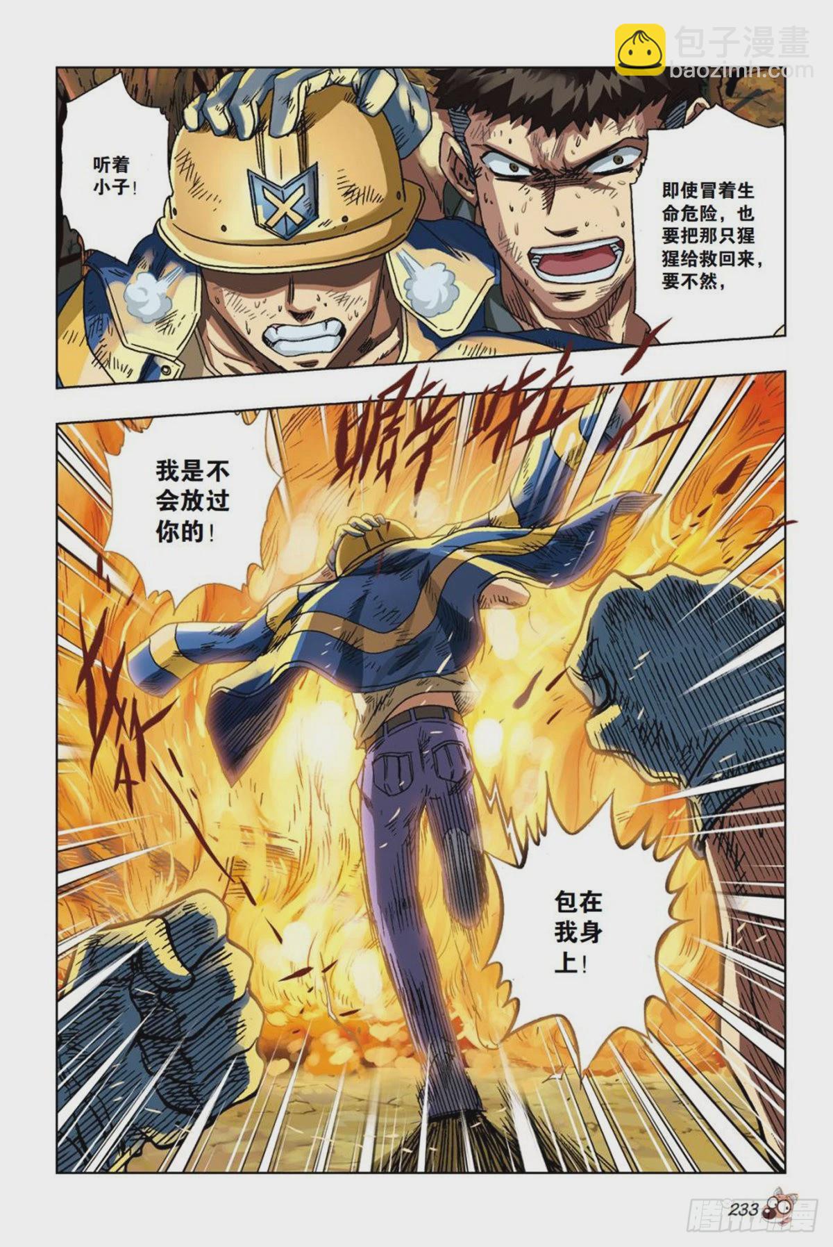 25   心魔-第26话