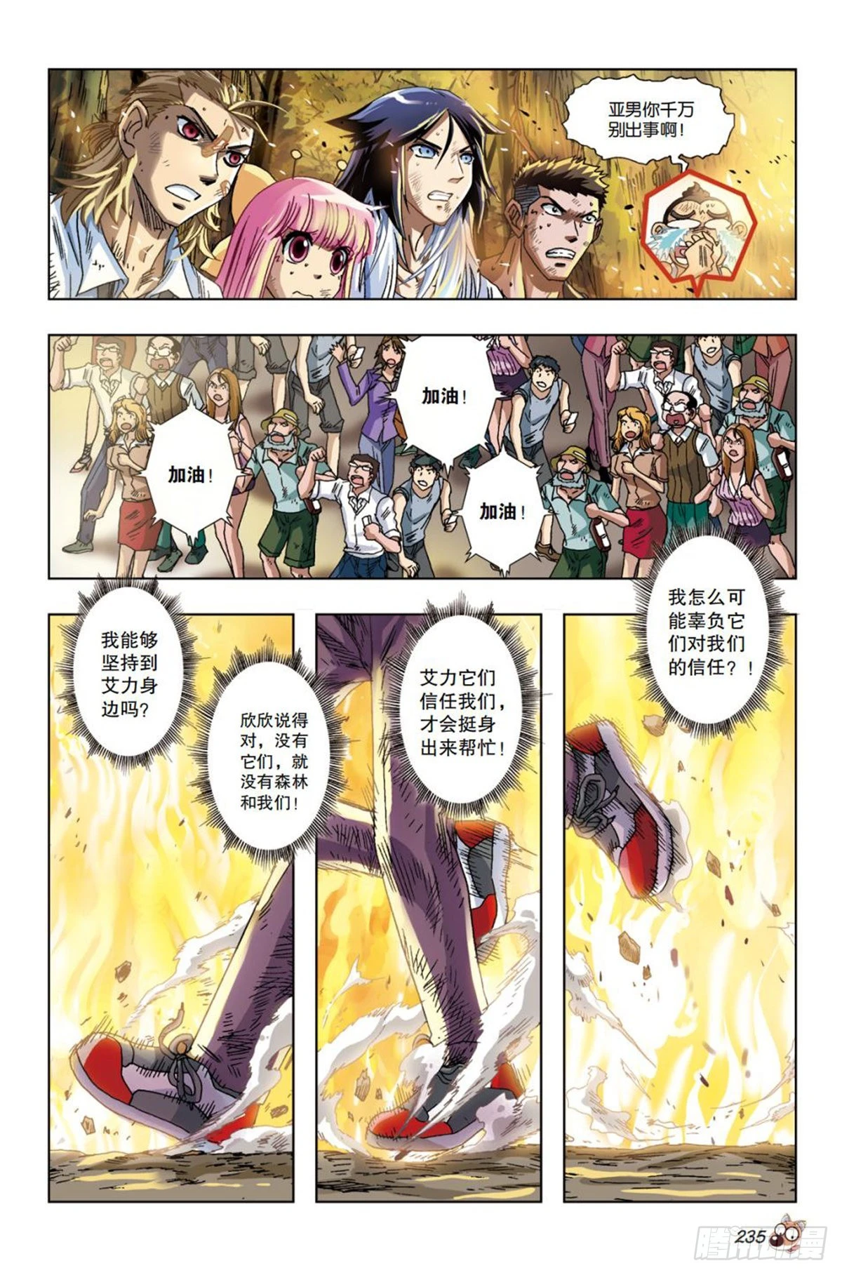 25   心魔-第26话