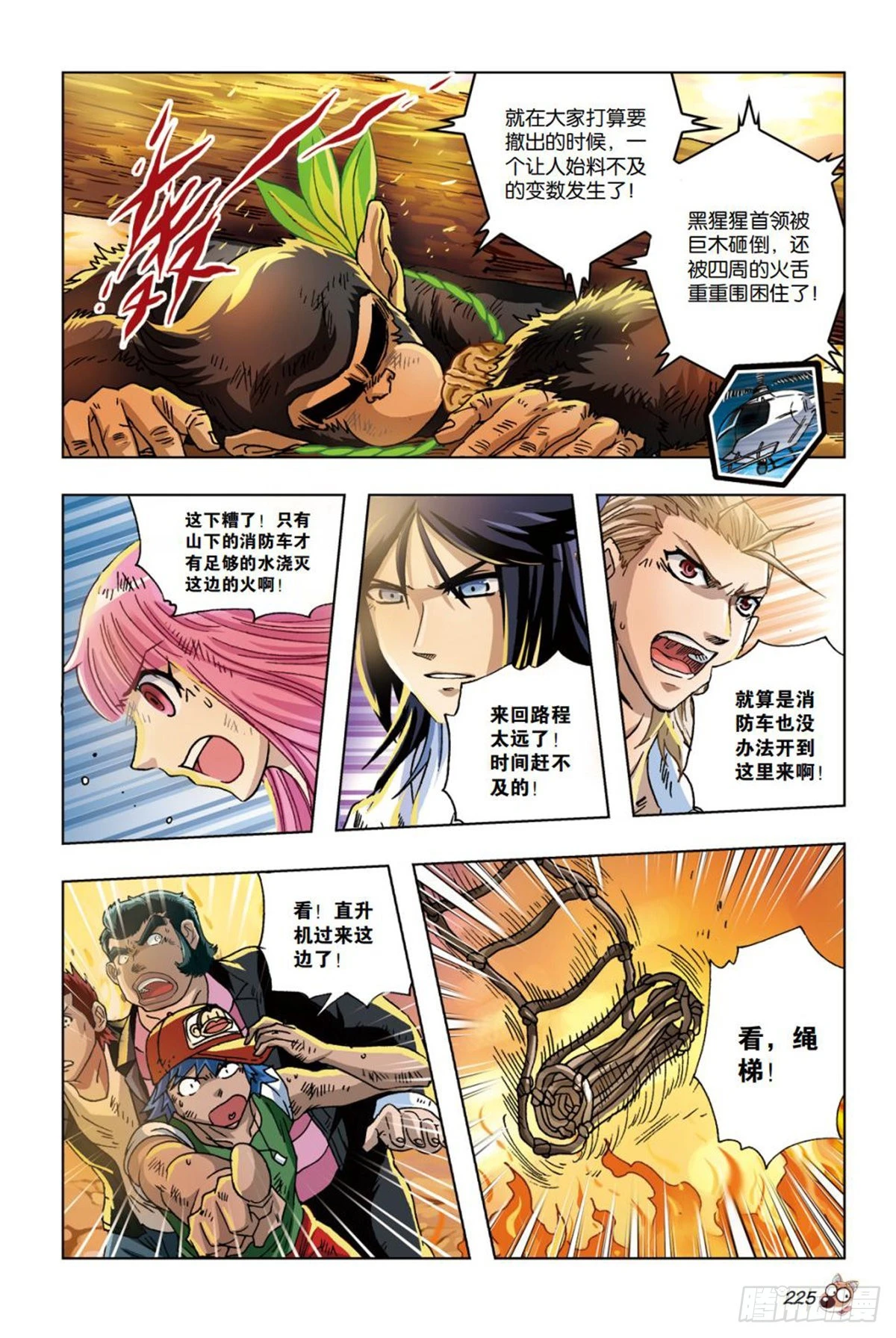 25   心魔-第26话