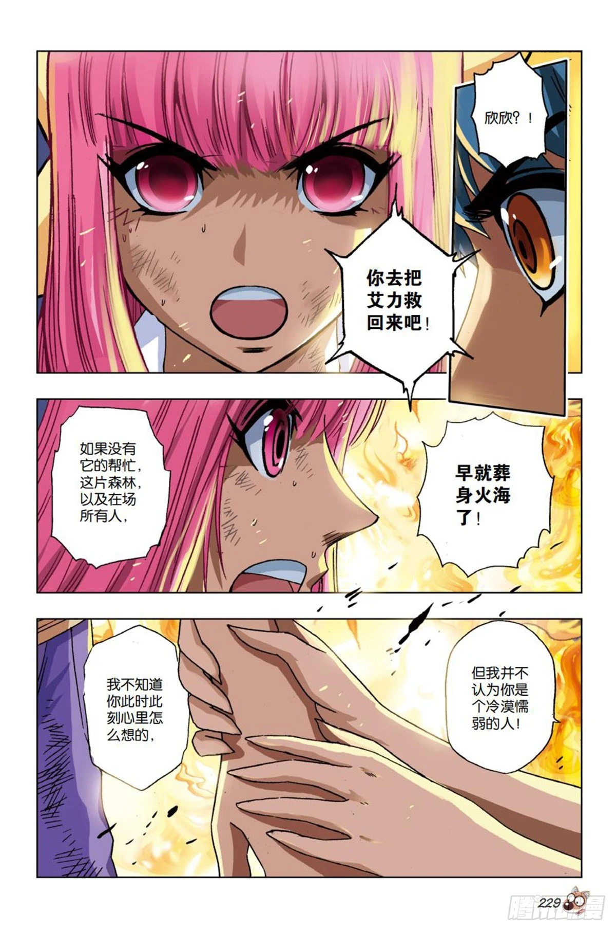 25   心魔-第26话