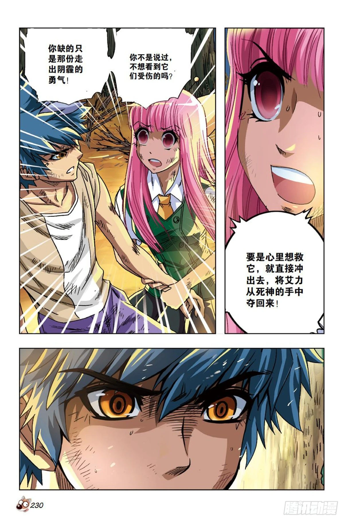 25   心魔-第26话