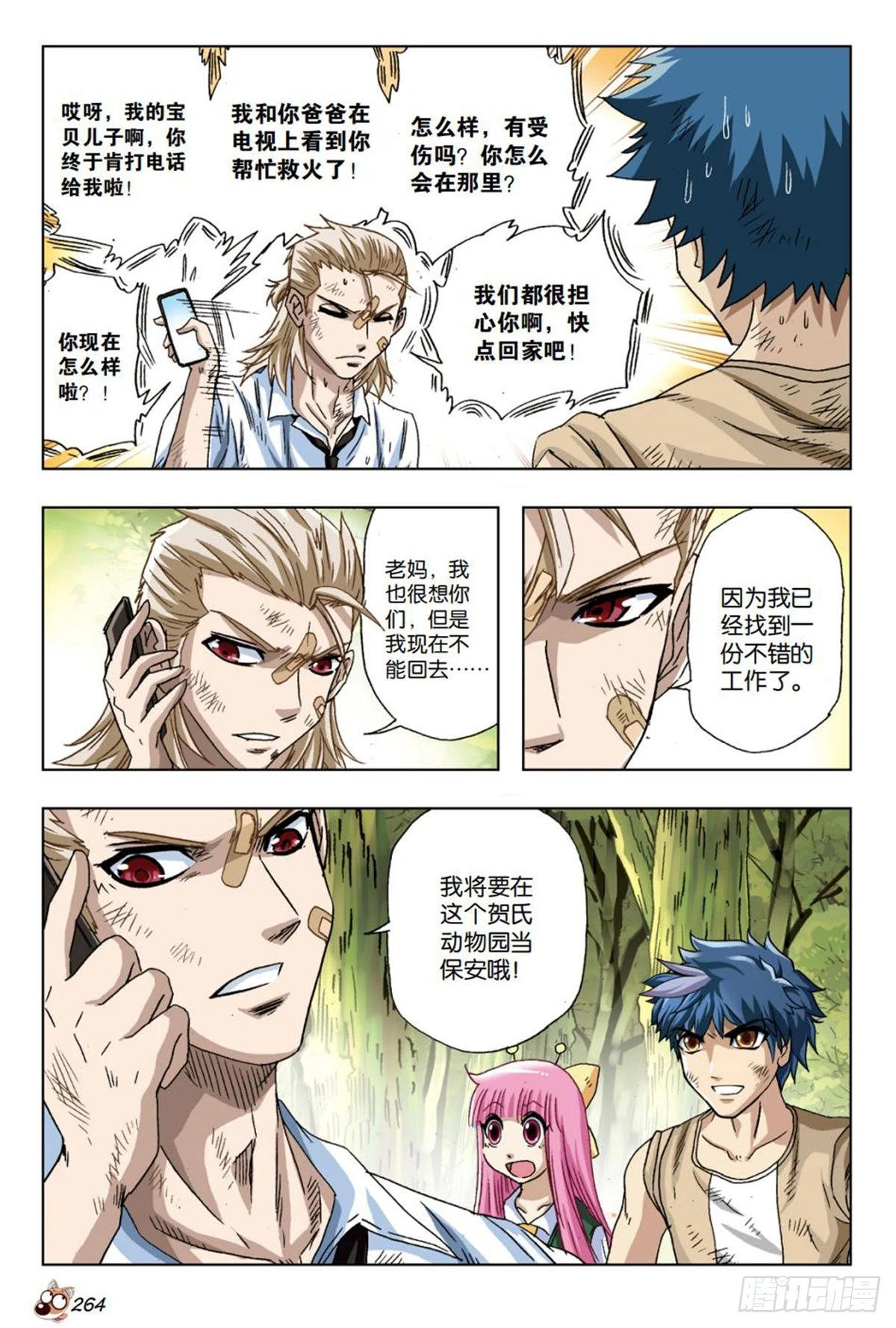 27   危机解除-第28话