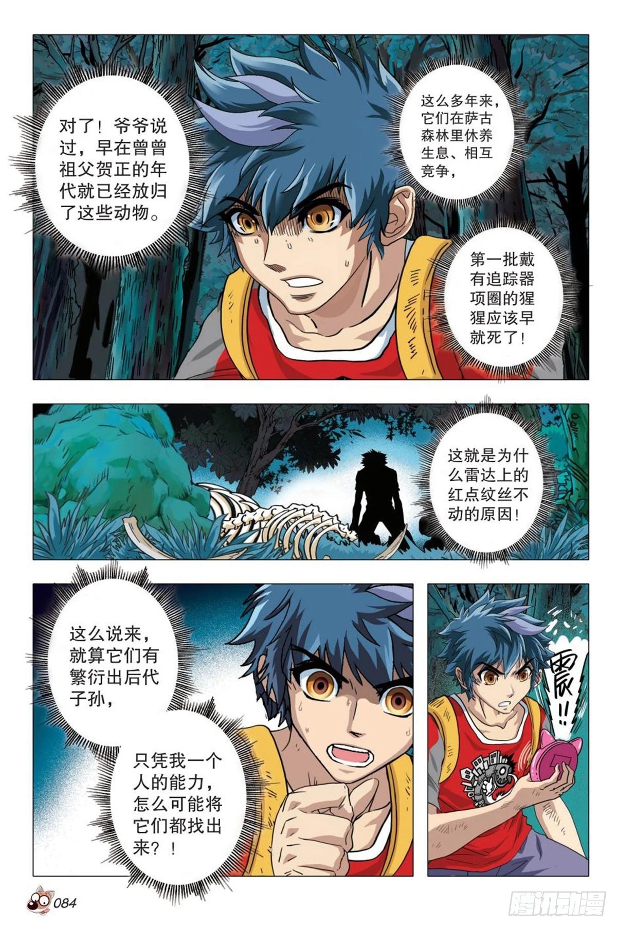 4   又见&ldquo;故友&rdquo;-第4话