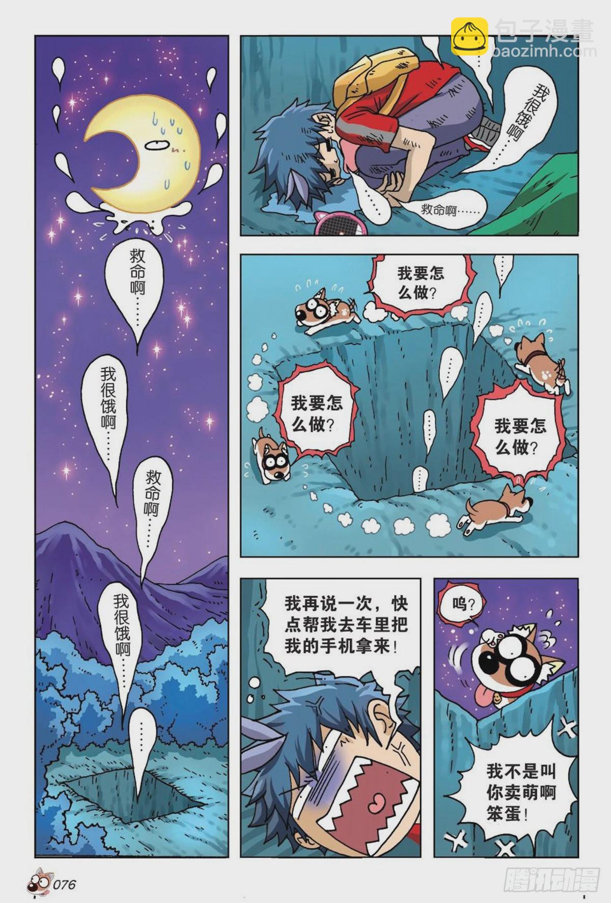 4   又见&ldquo;故友&rdquo;-第4话