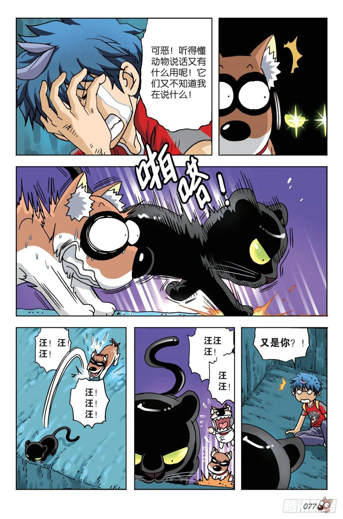 4   又见&ldquo;故友&rdquo;-第4话