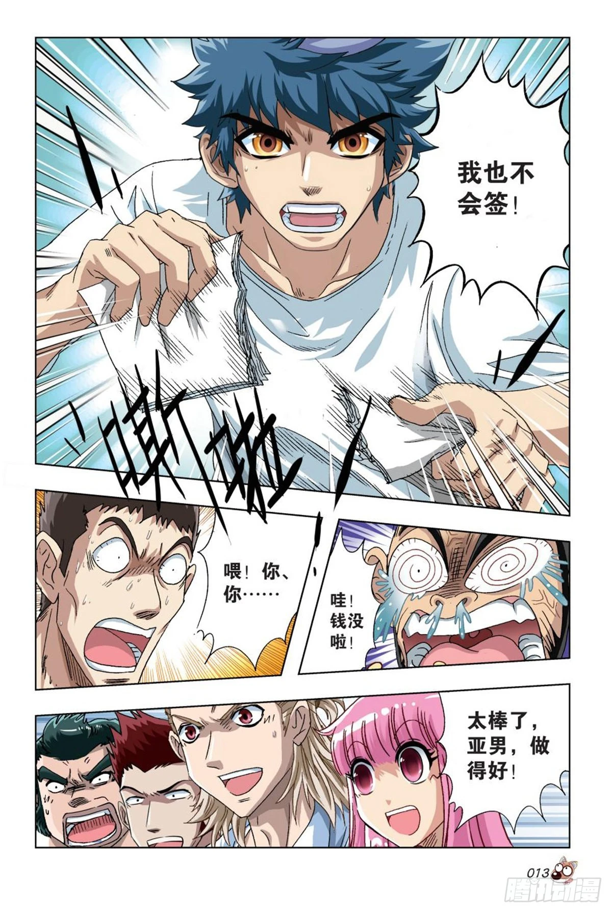 30   神秘人的援助-第32话