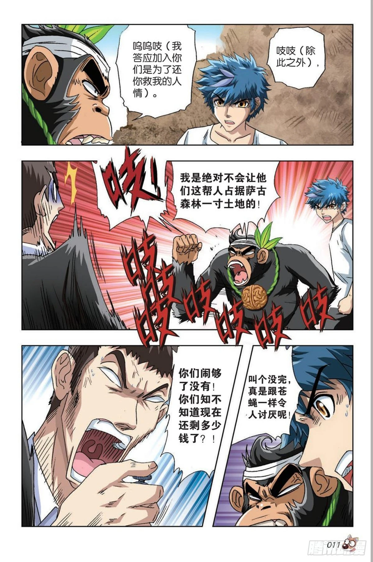 30   神秘人的援助-第32话