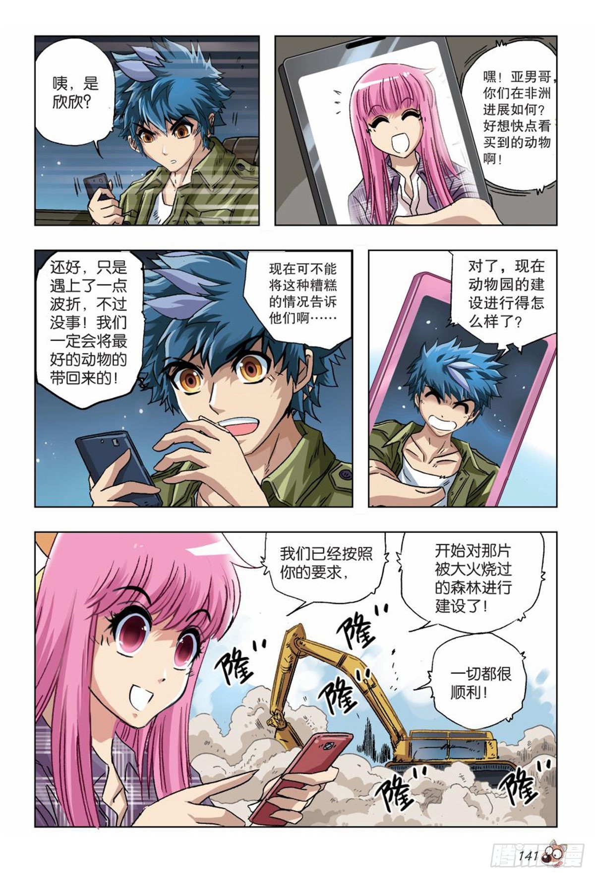 38   内忧外患-第40话