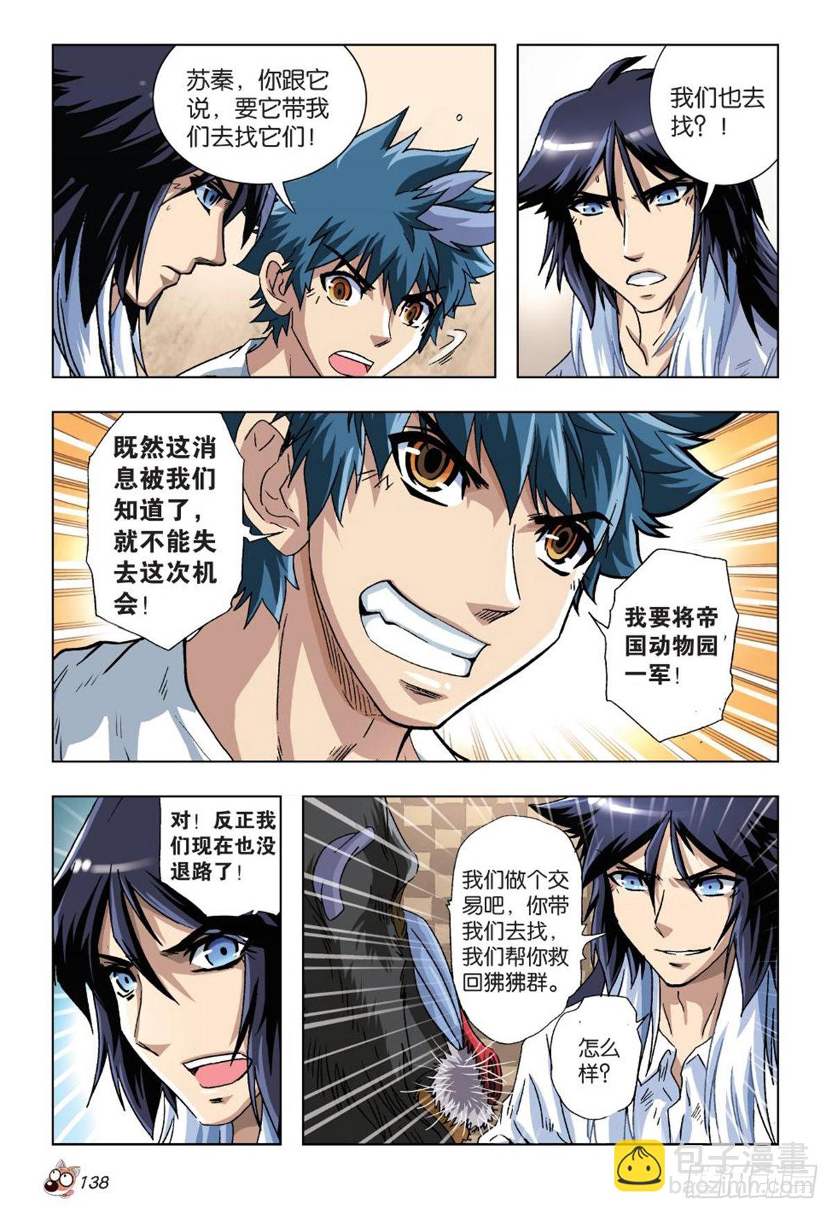 38   内忧外患-第40话