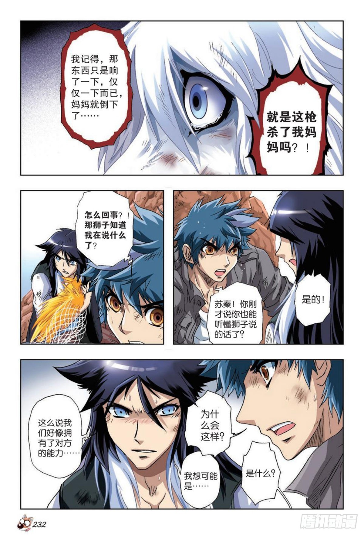 44   能力的秘密-第46话