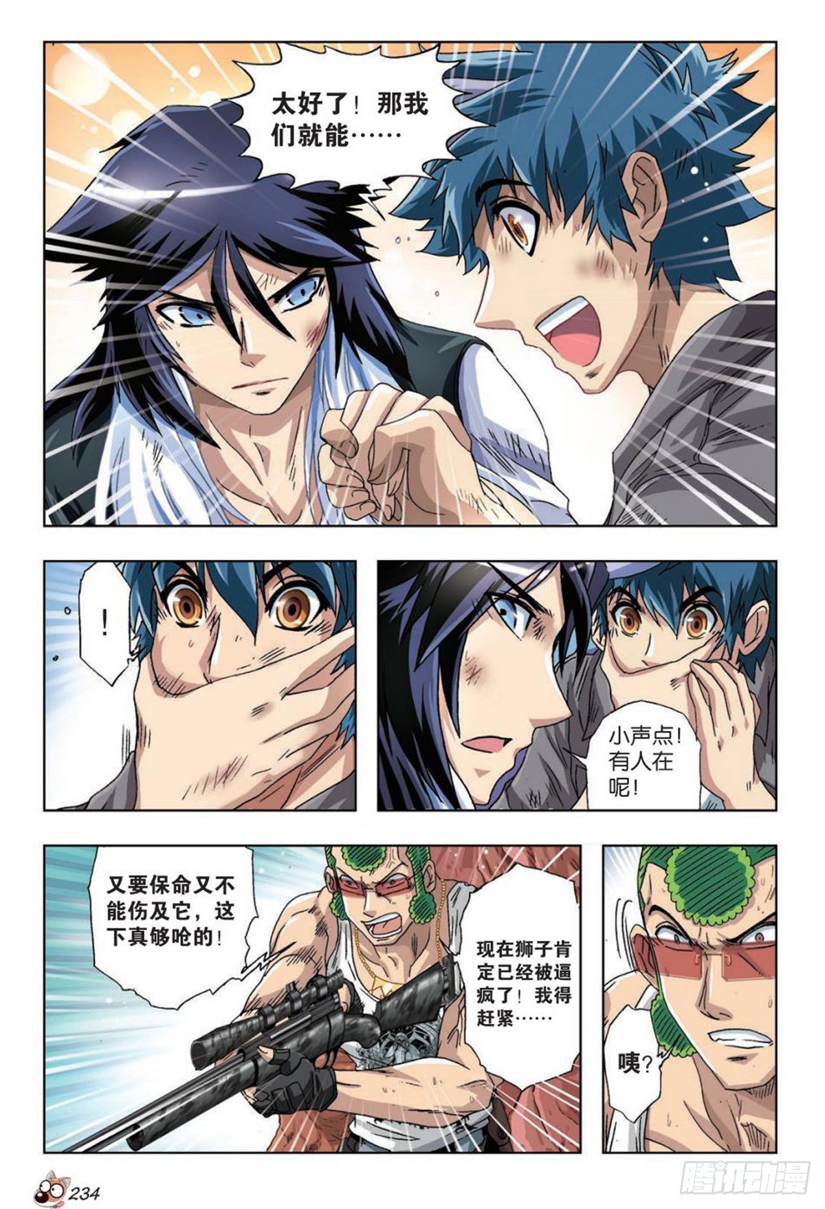 44   能力的秘密-第46话