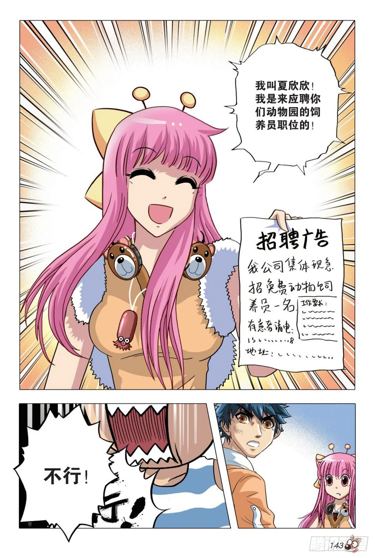 6   奇特的饲养员-第6话