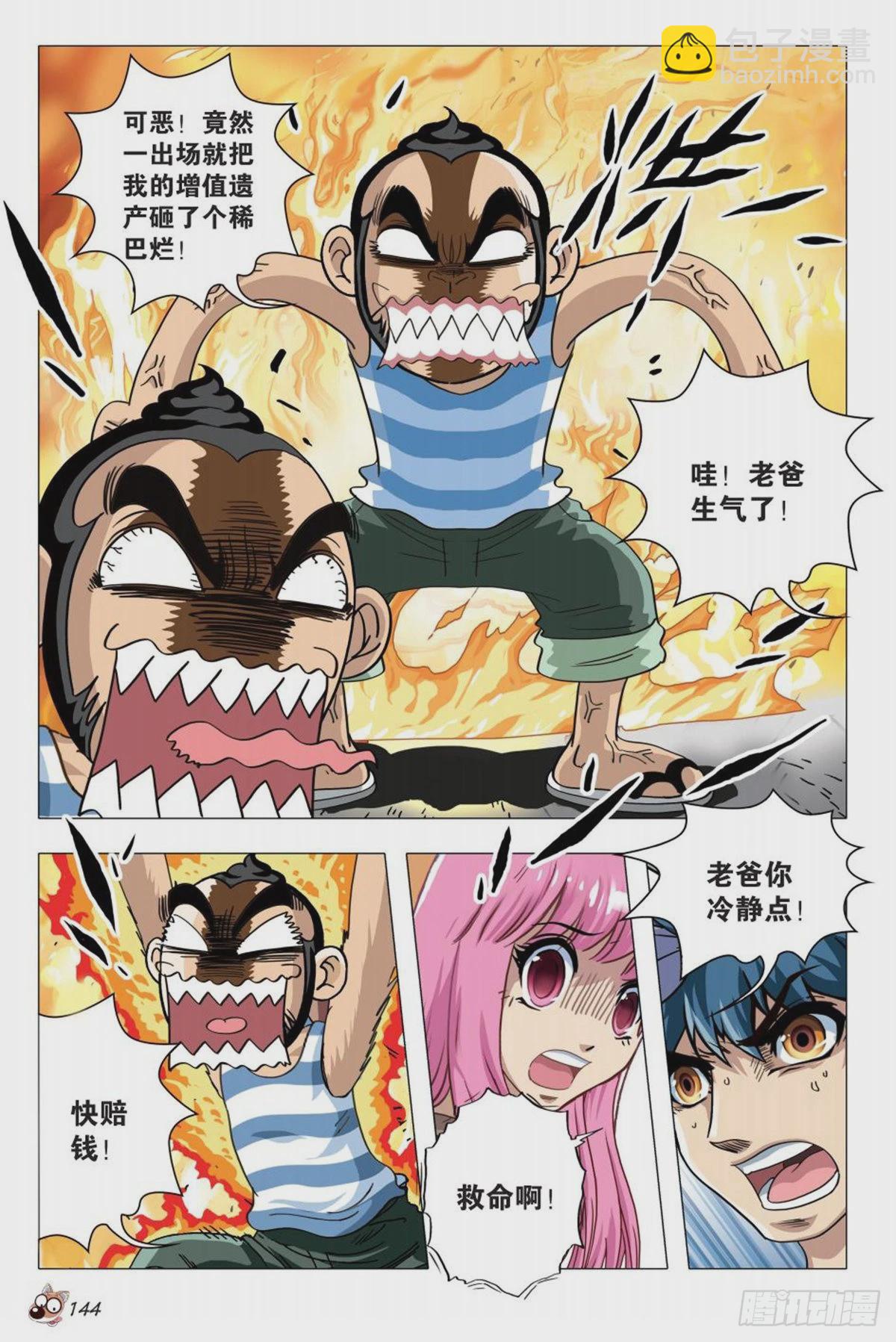 6   奇特的饲养员-第6话