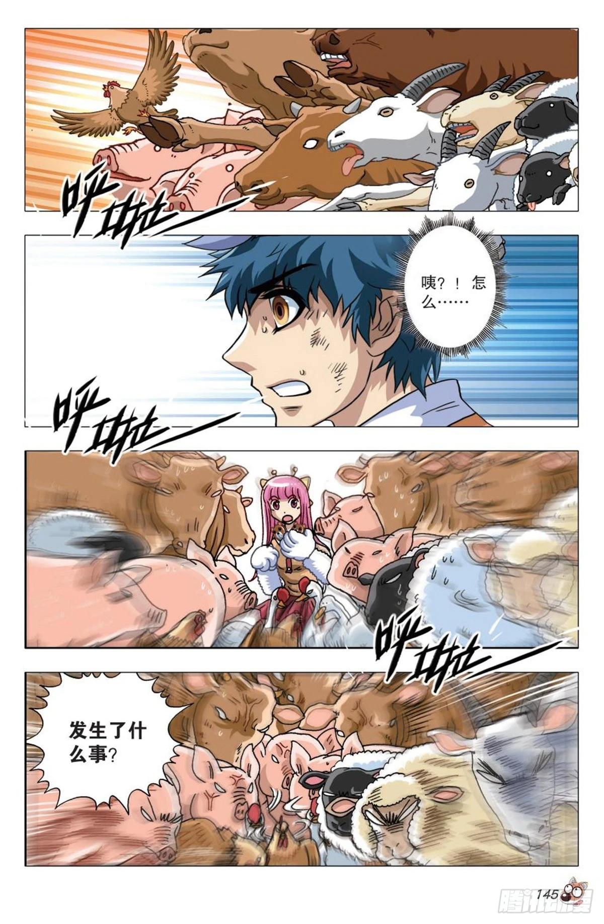 6   奇特的饲养员-第6话