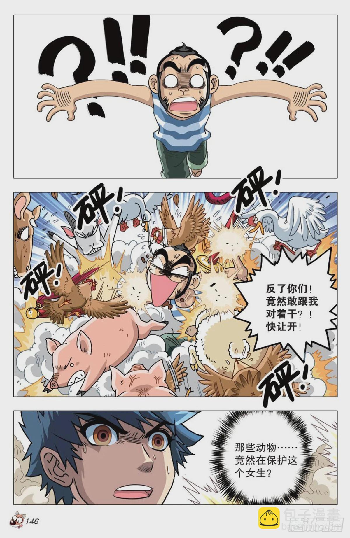 6   奇特的饲养员-第6话