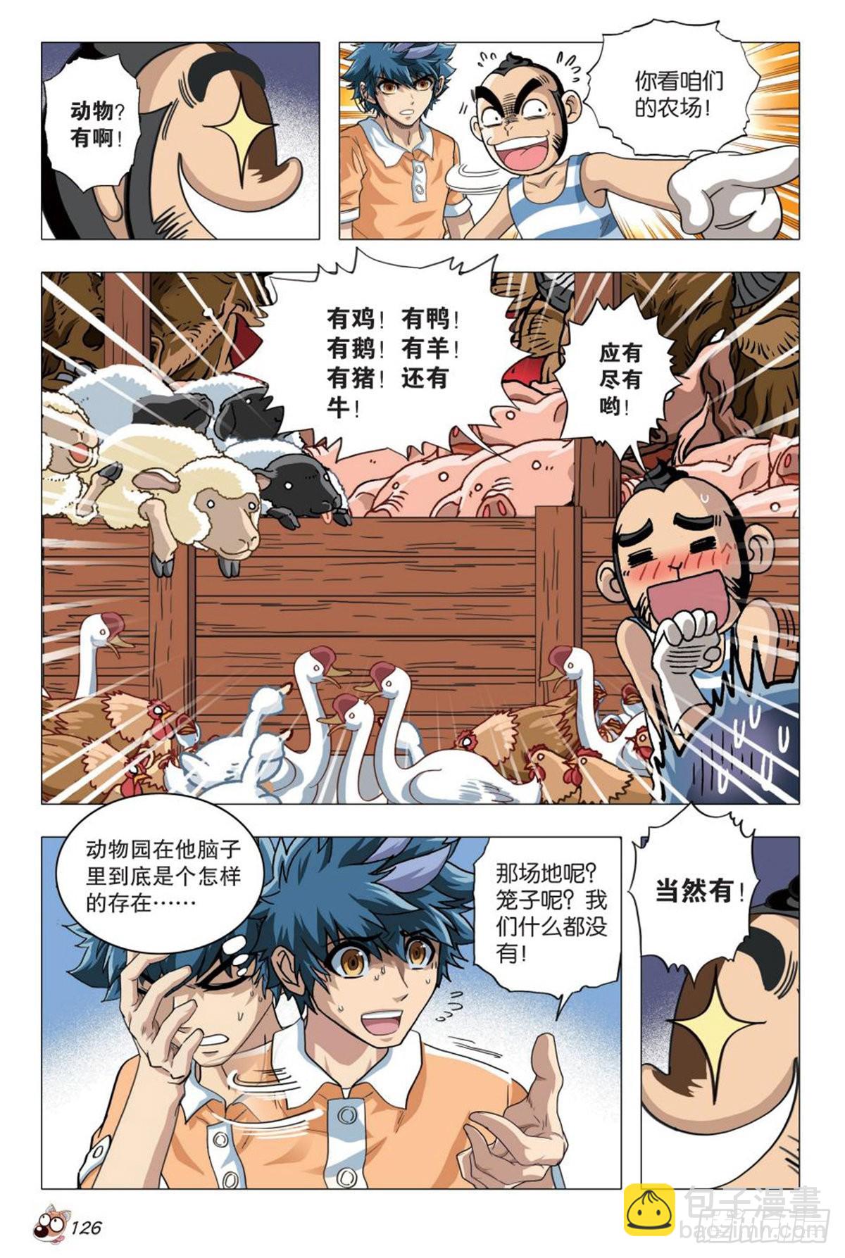 6   奇特的饲养员-第6话