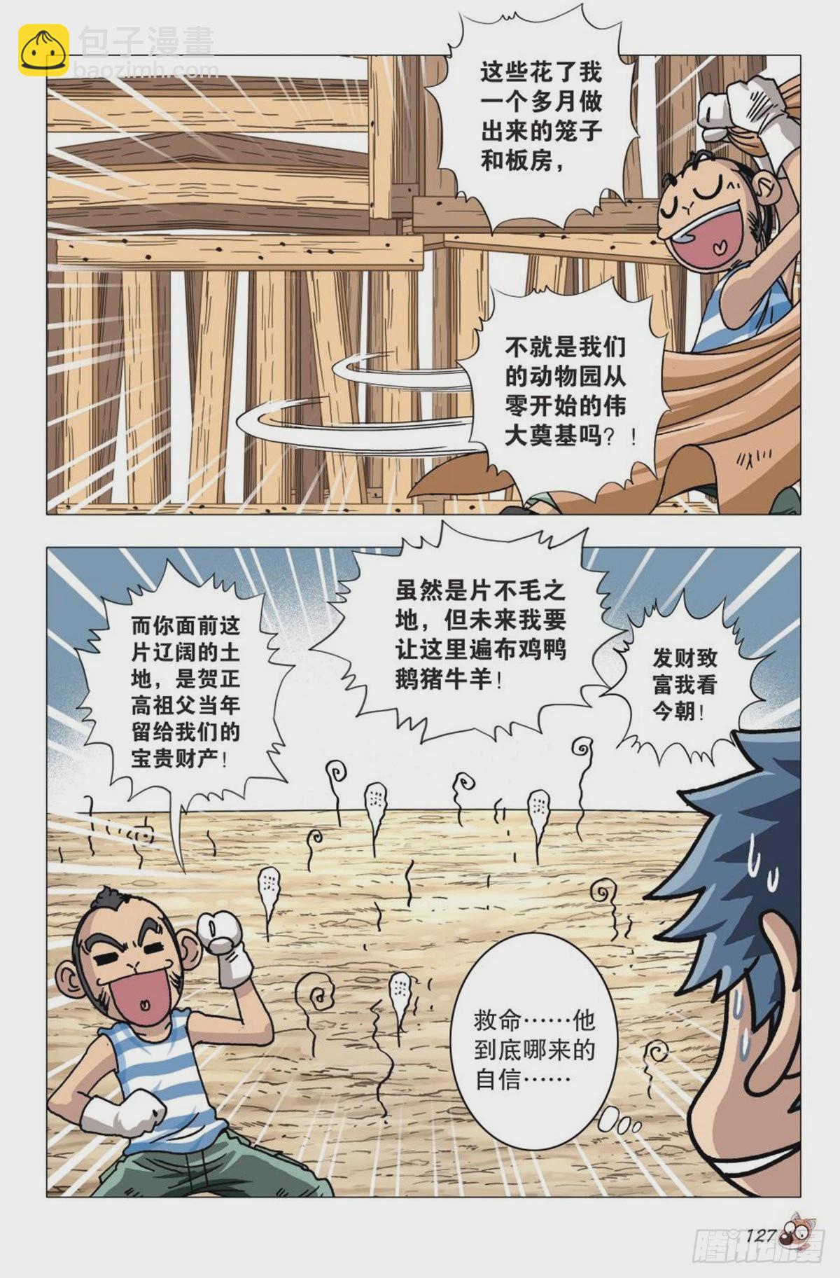 6   奇特的饲养员-第6话