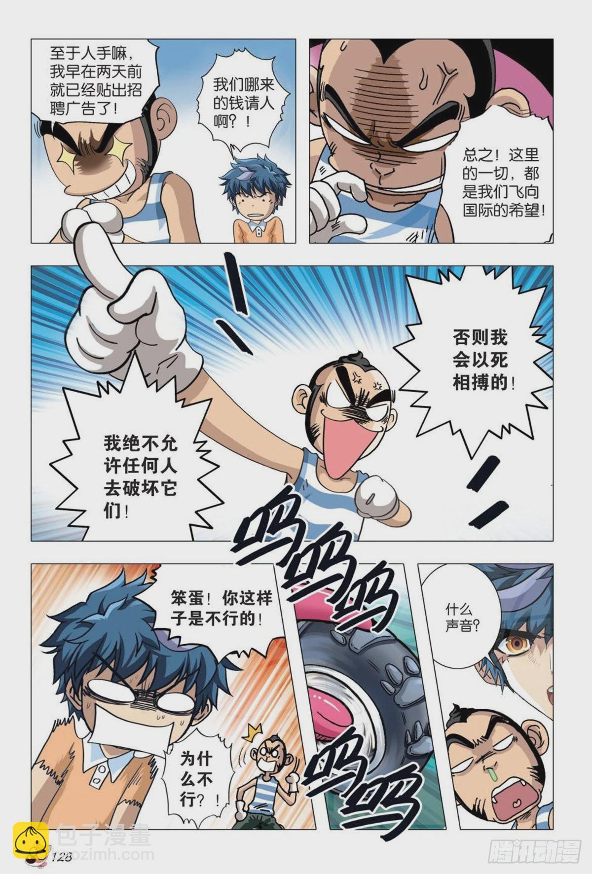 6   奇特的饲养员-第6话