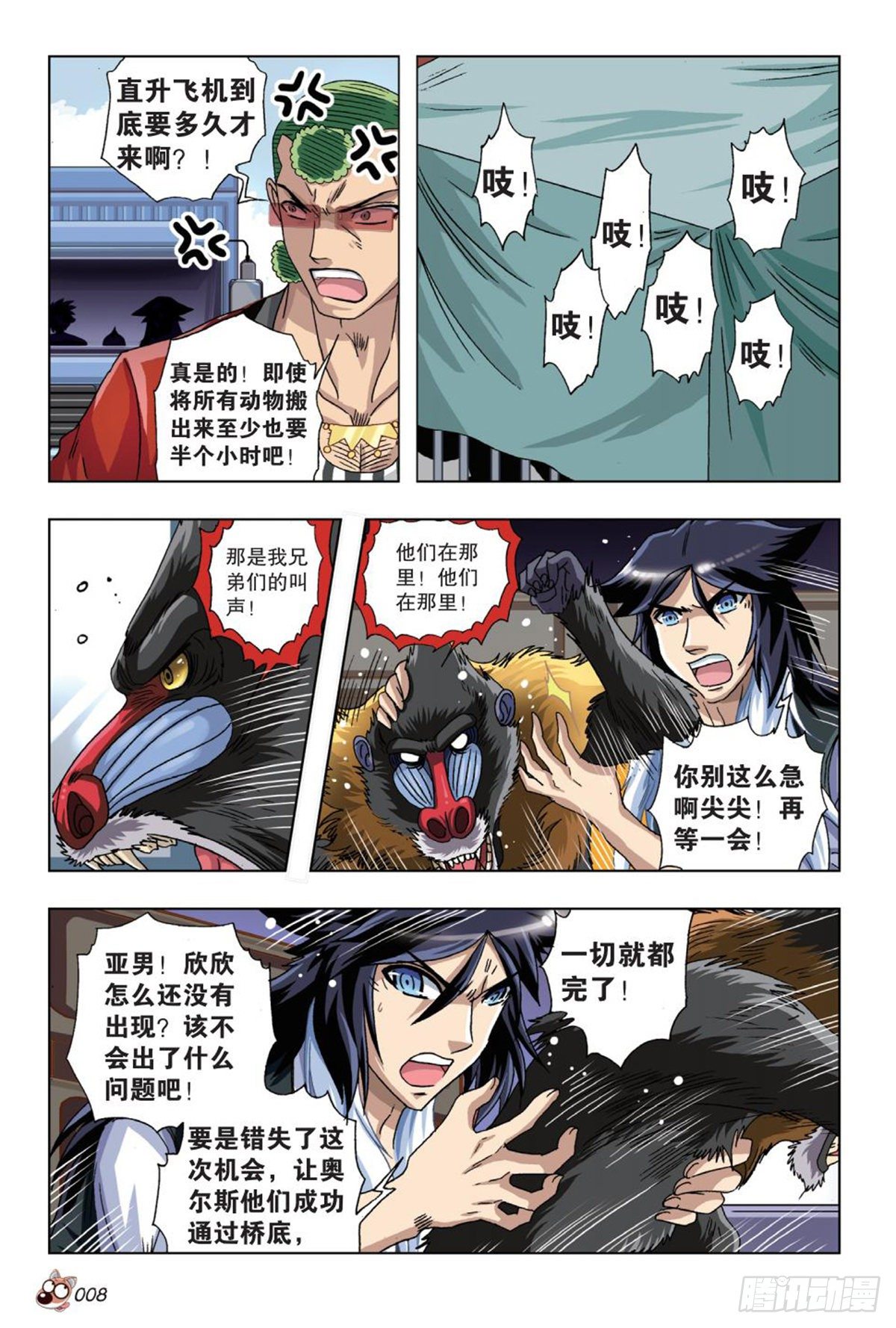 50   营救三部曲-第52话