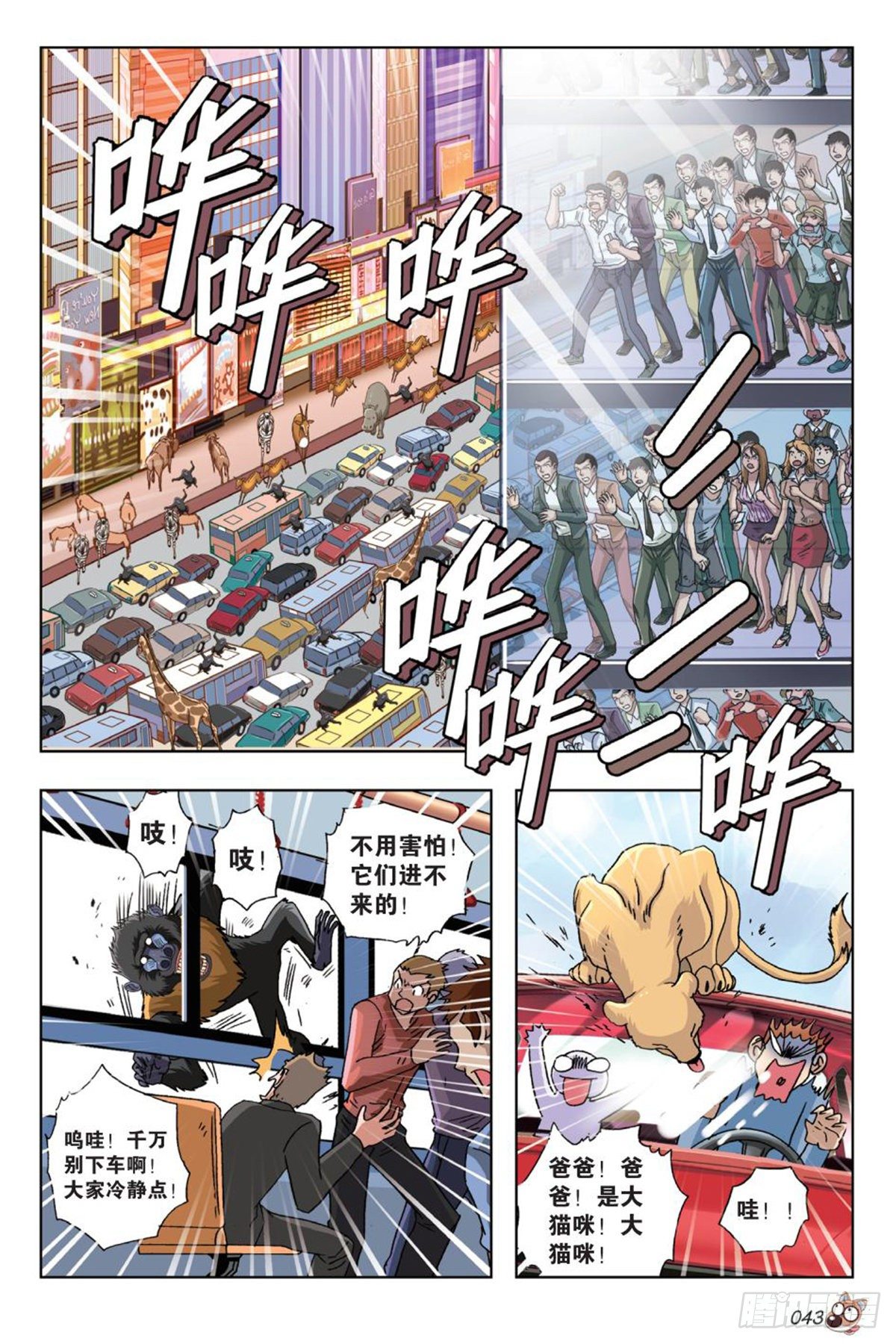 52   女神的召唤-第54话