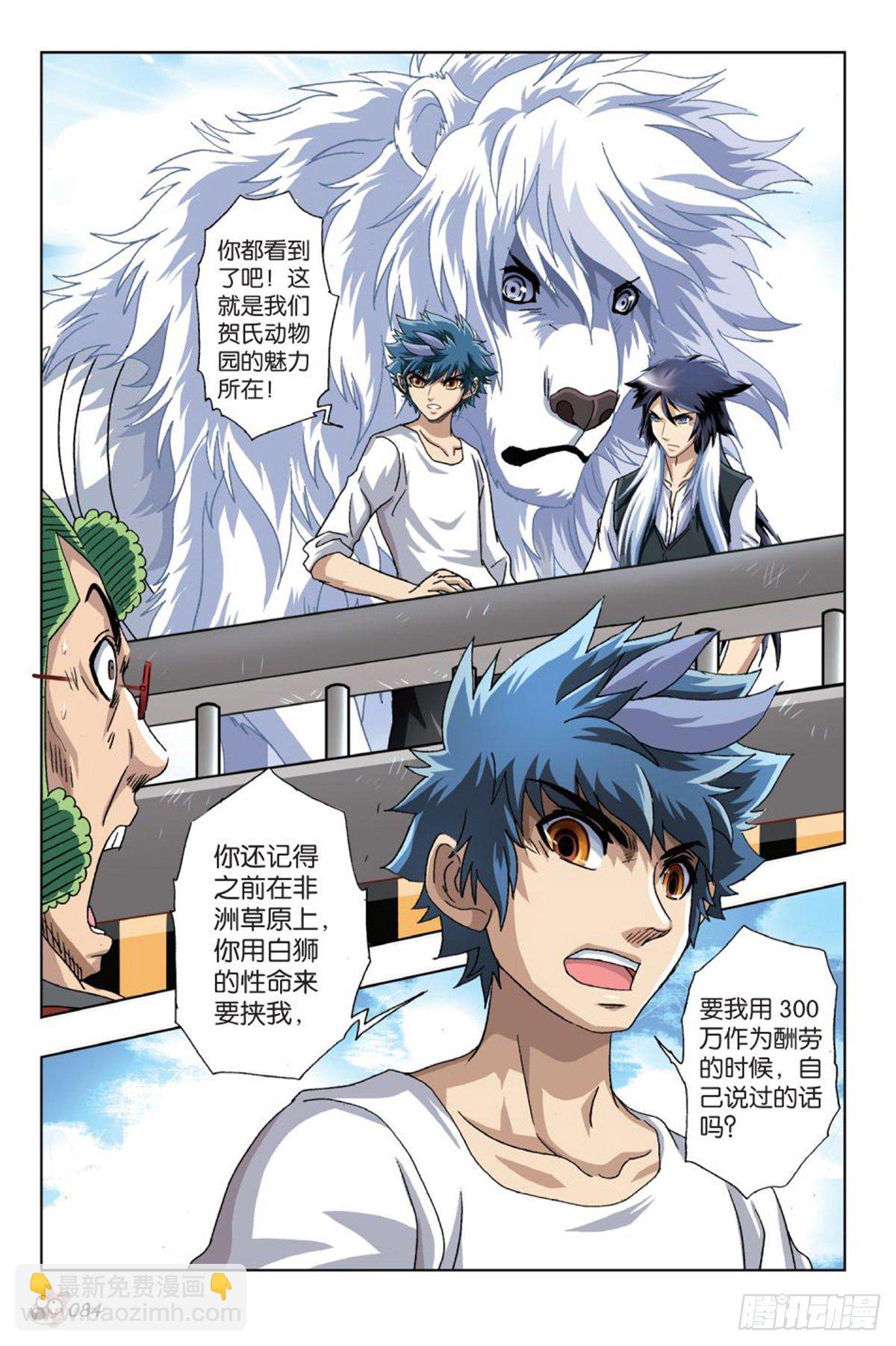 54   谁将了谁的军-第56话