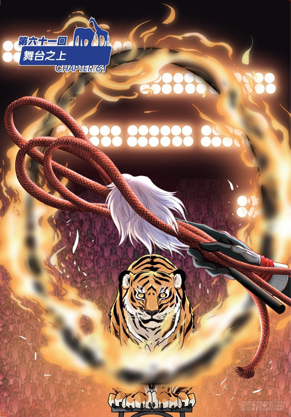 61  舞台之上-第62话