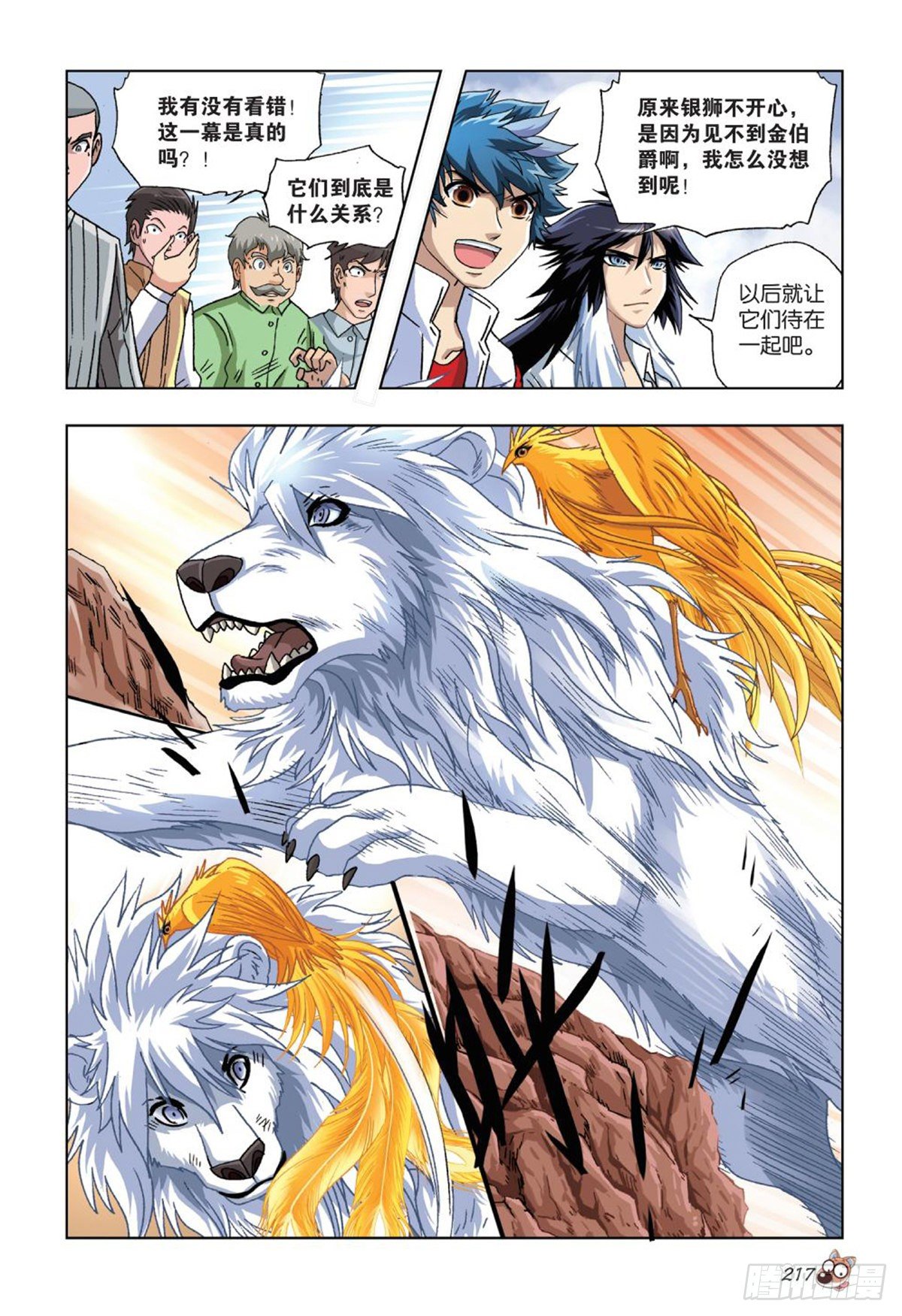 61  舞台之上-第62话