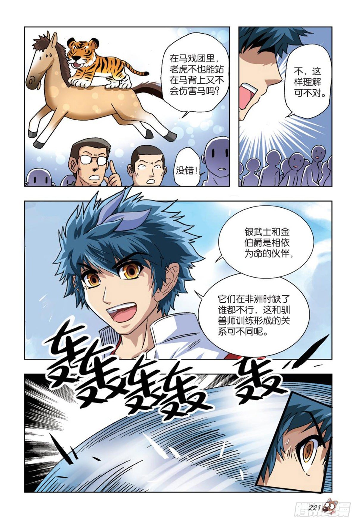 61  舞台之上-第62话