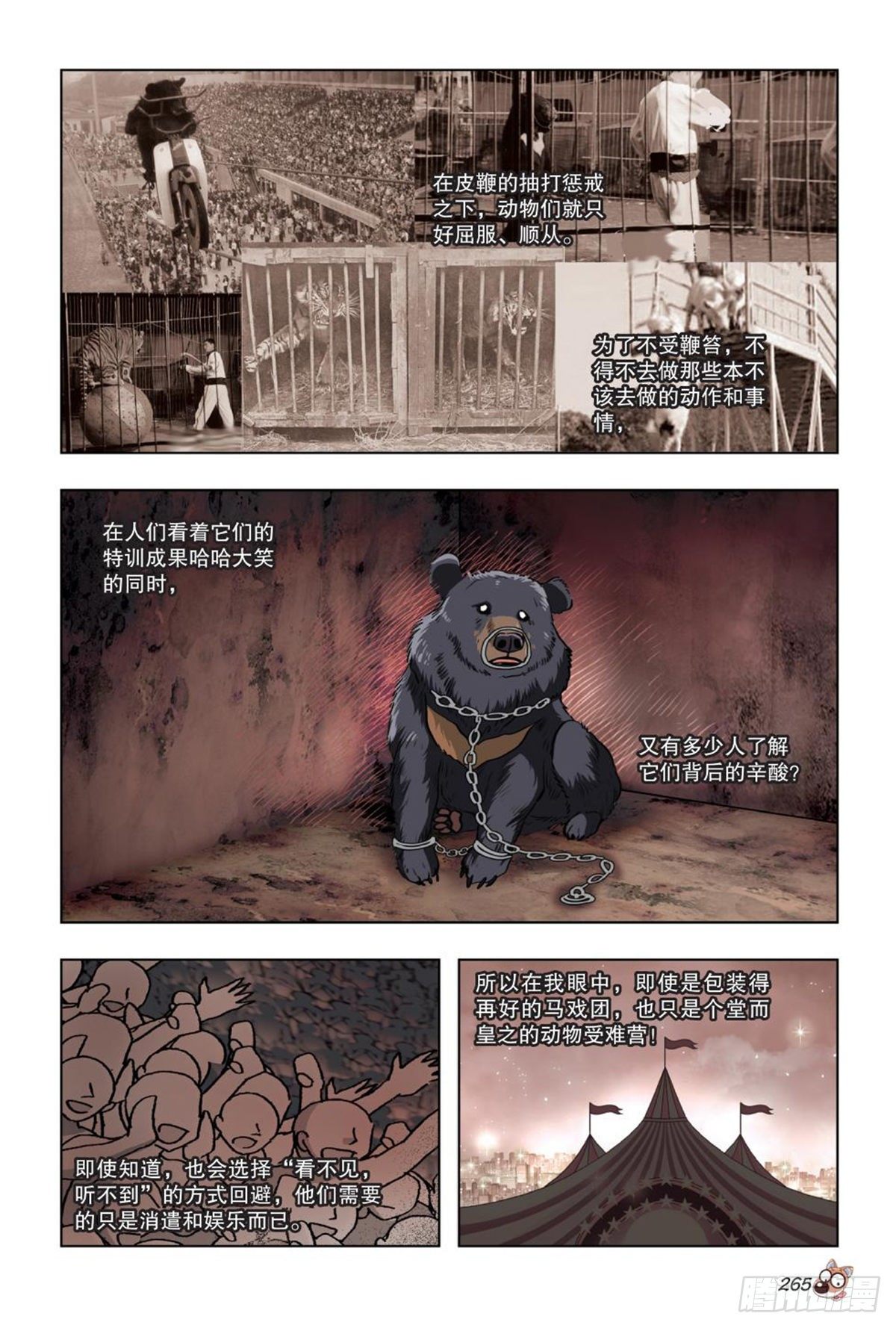 63   裂痕（二）-第64话