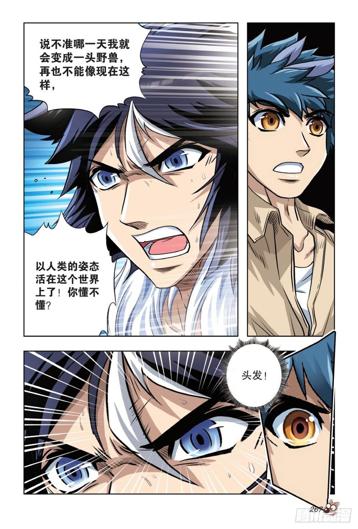 63   裂痕（二）-第64话