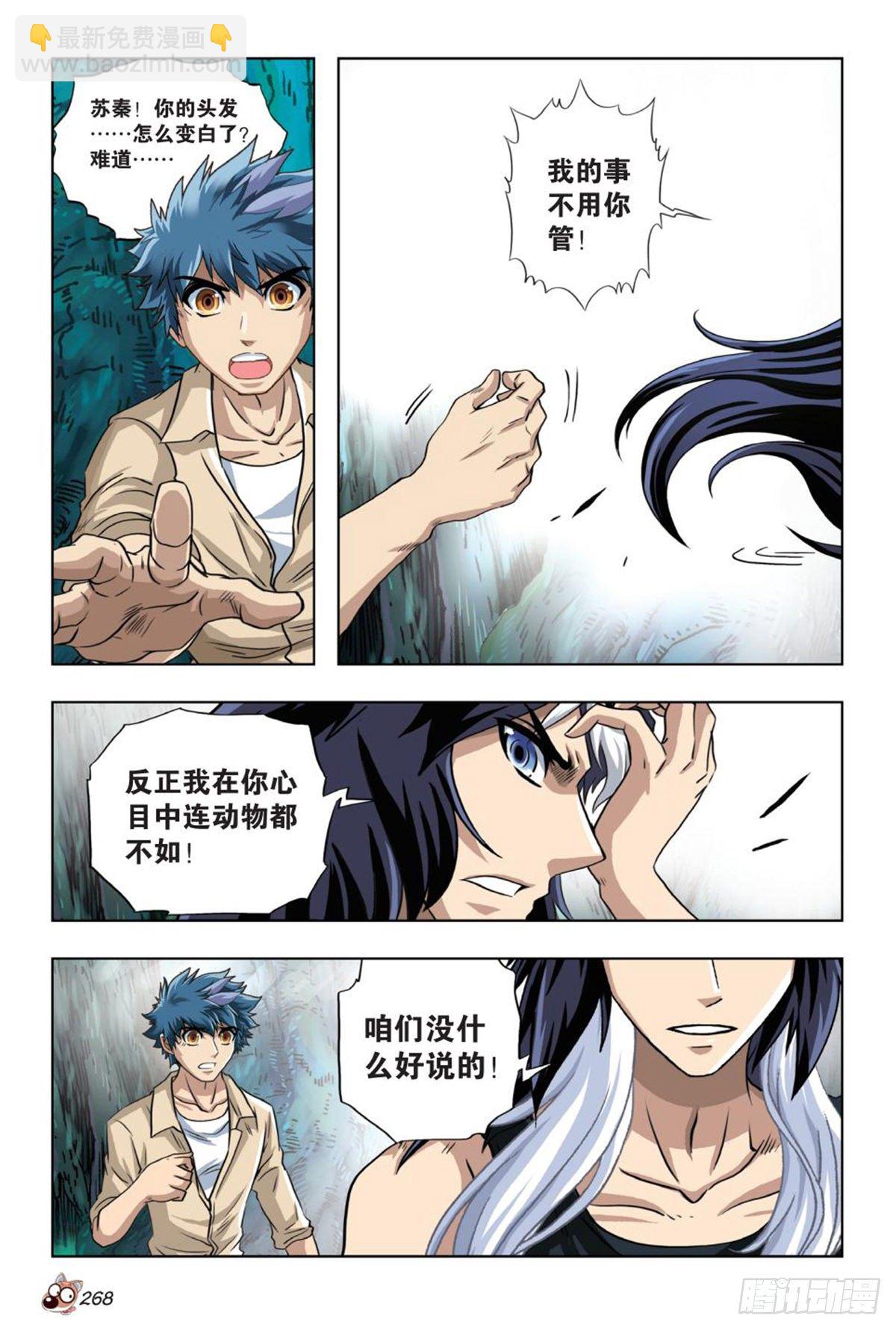 63   裂痕（二）-第64话