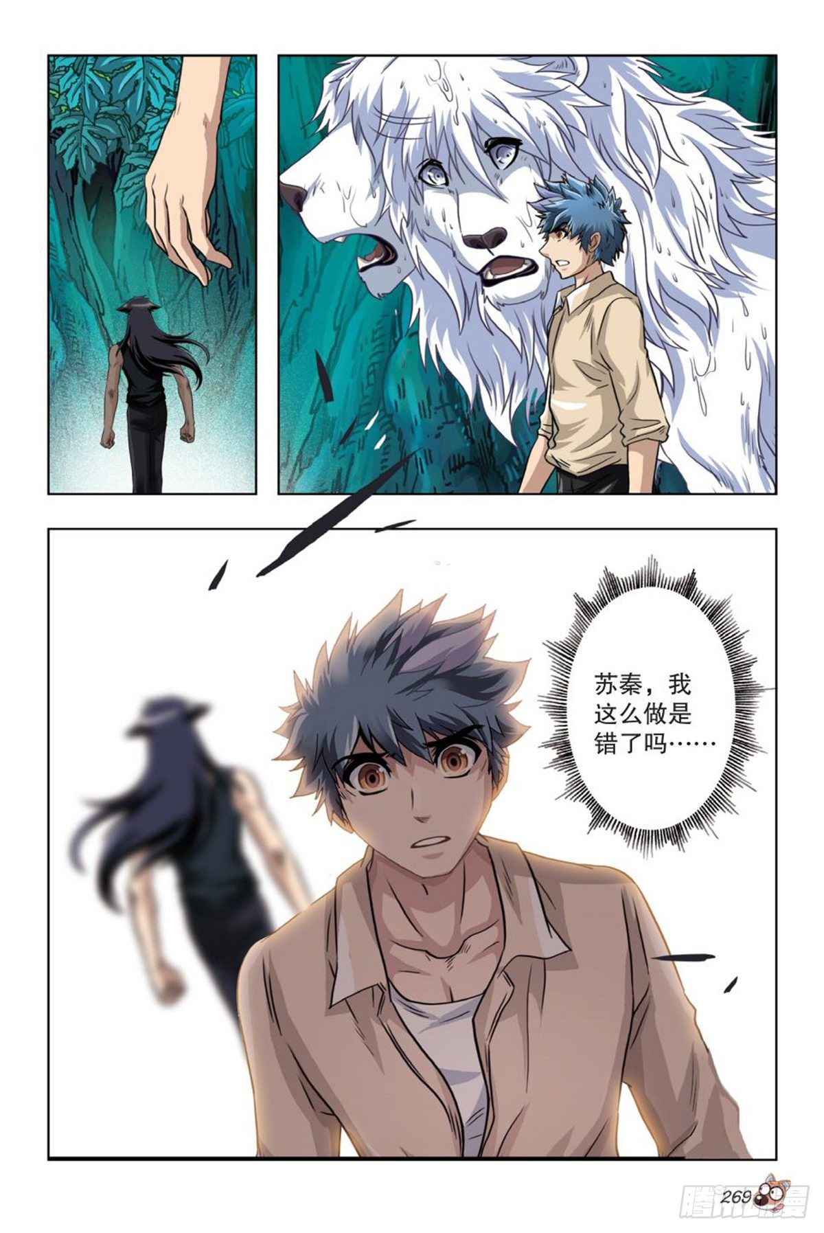 63   裂痕（二）-第64话