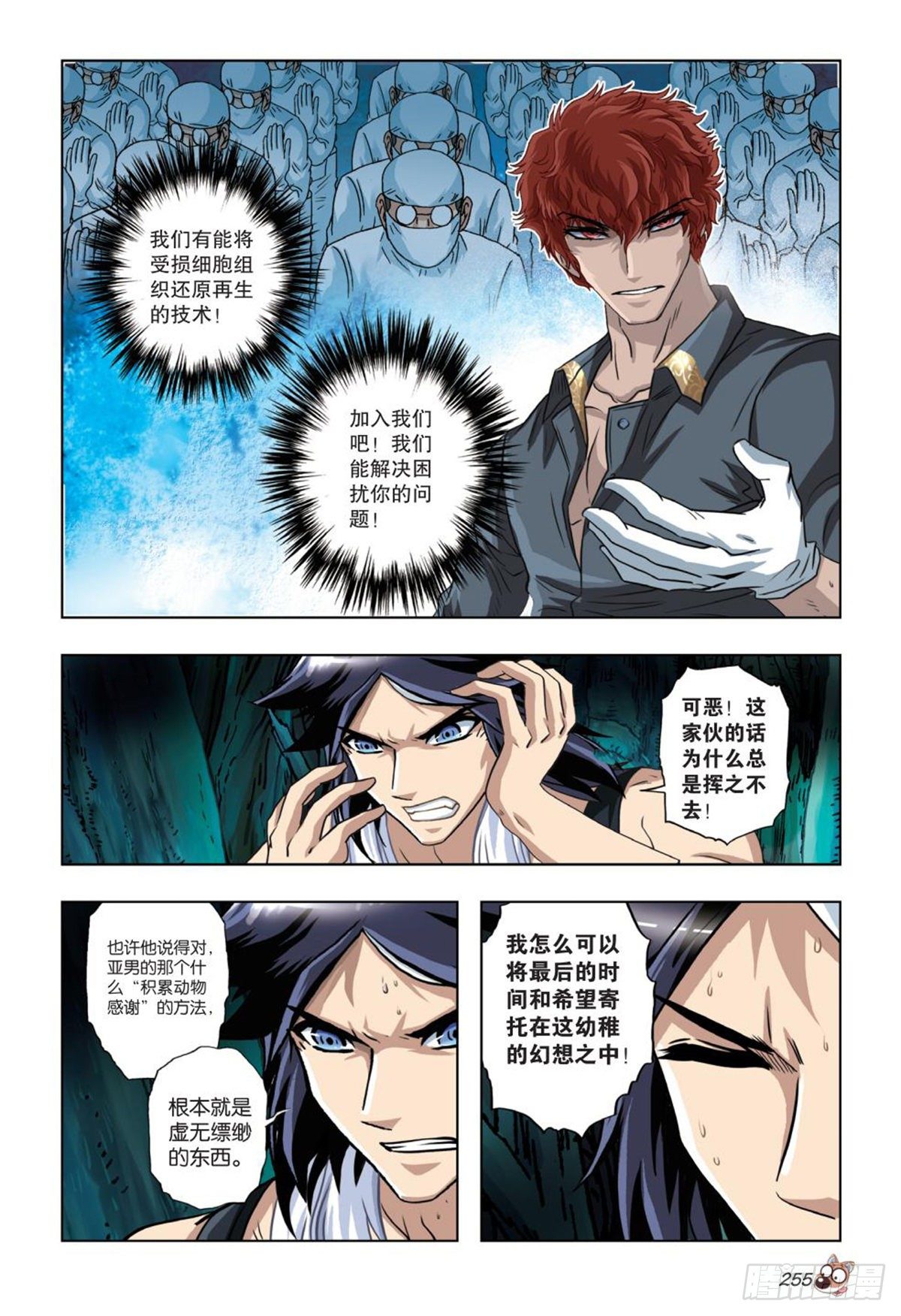 63   裂痕（二）-第64话