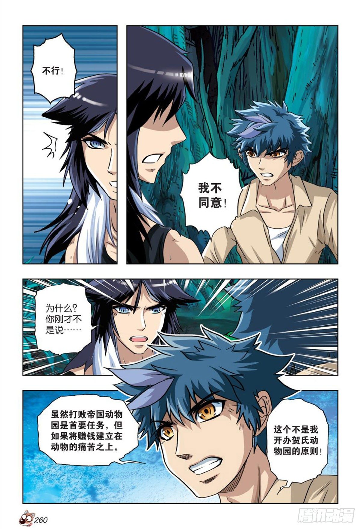 63   裂痕（二）-第64话