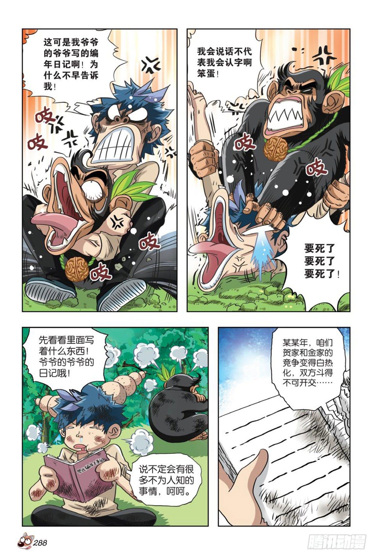 65   不为人知的往事-第66话