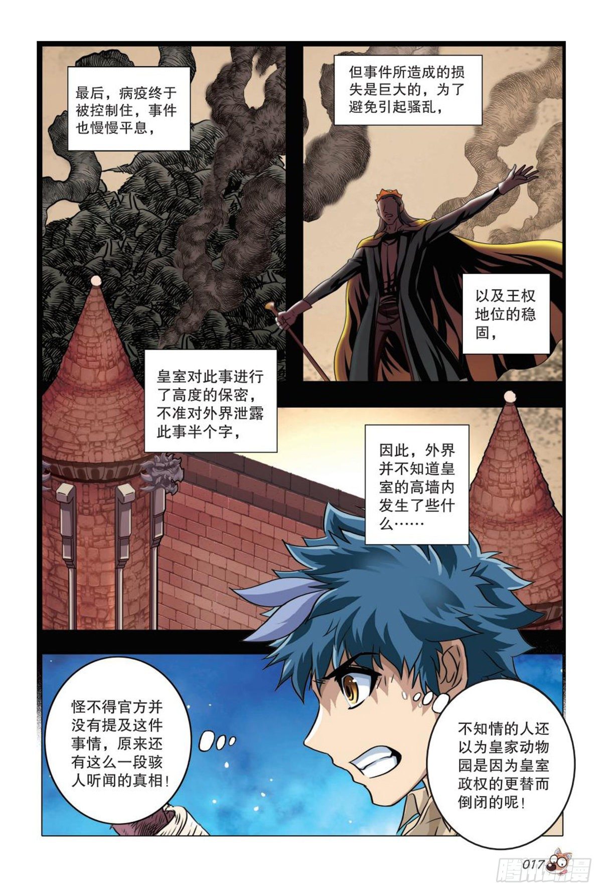 66   不甘与遗憾-第68话