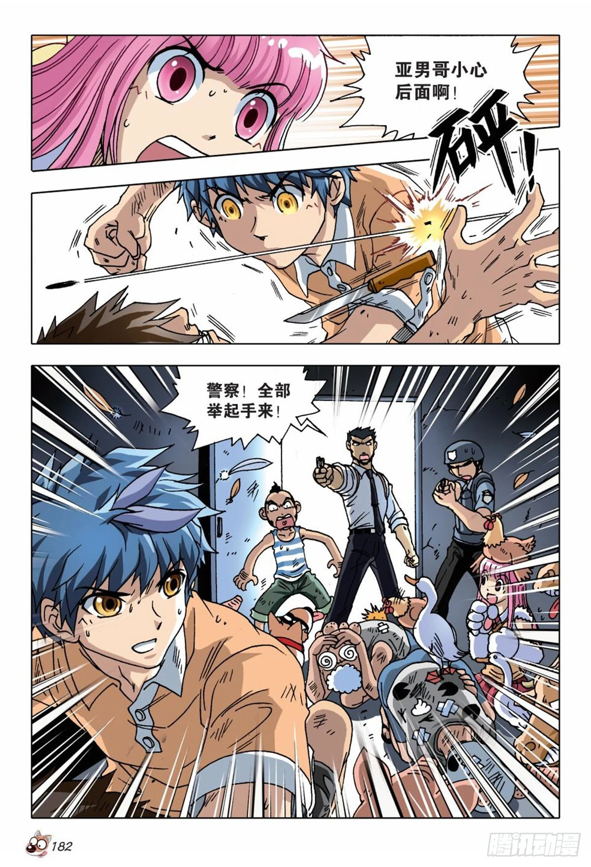 8   神秘兽医苏秦-第8话