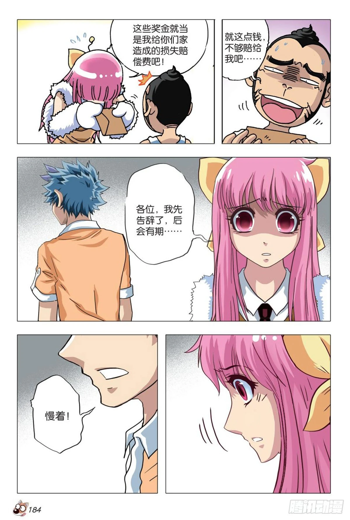 8   神秘兽医苏秦-第8话